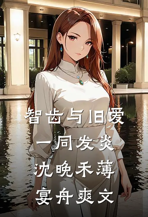 我的绝色女上司赵志峰肖艺璇无删减全文