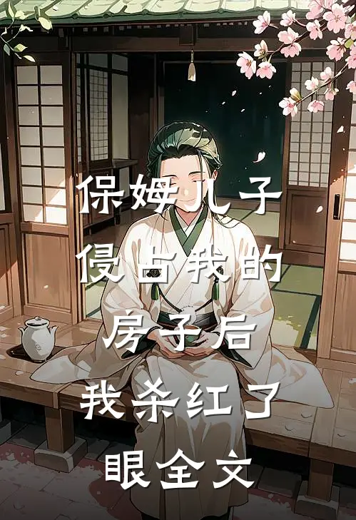 初秋夜长，何叙风霜江煜丁初后续+全文