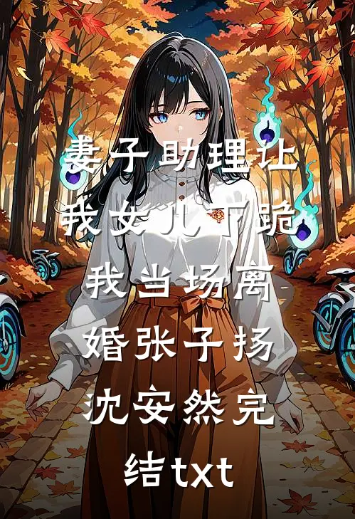 冲喜？我给自己挑个大佬老公全文+番外