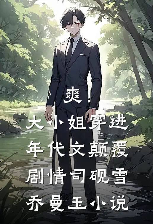 重生后弟弟把中六个亿的彩票让给我全本小说推荐