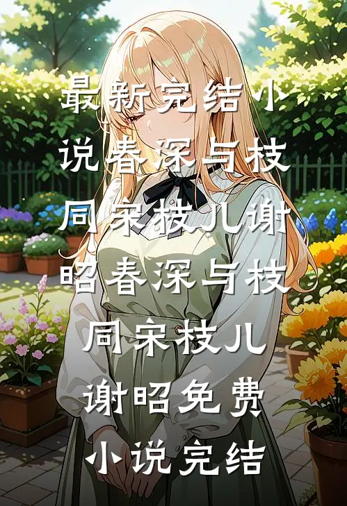 雨歇云收见青山前文+