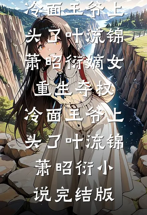 吾心向岱爽文