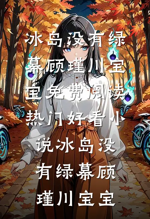 婚礼当天，我换掉了新娘无删减+无广告