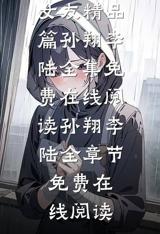 娱乐修罗场:恋综现场全是我前女友精品篇