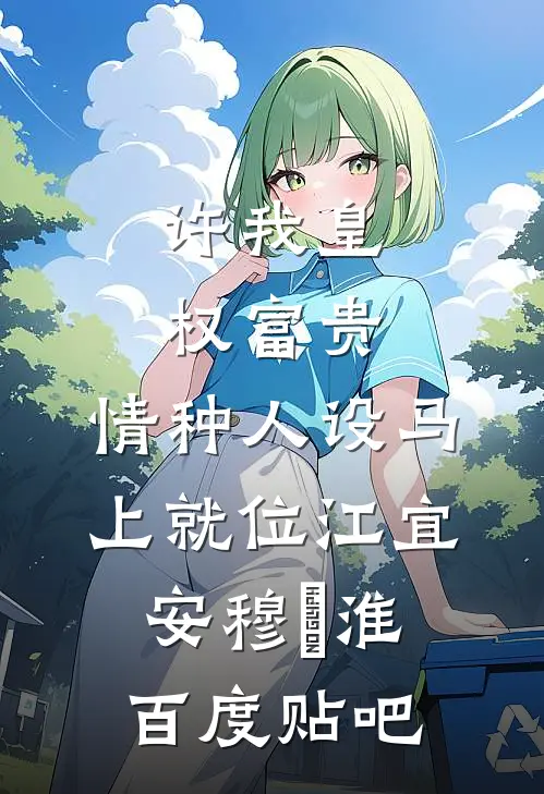 重生之重整大宋