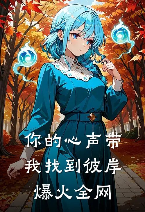 神雕：开局桃花岛攻略黄蓉完本