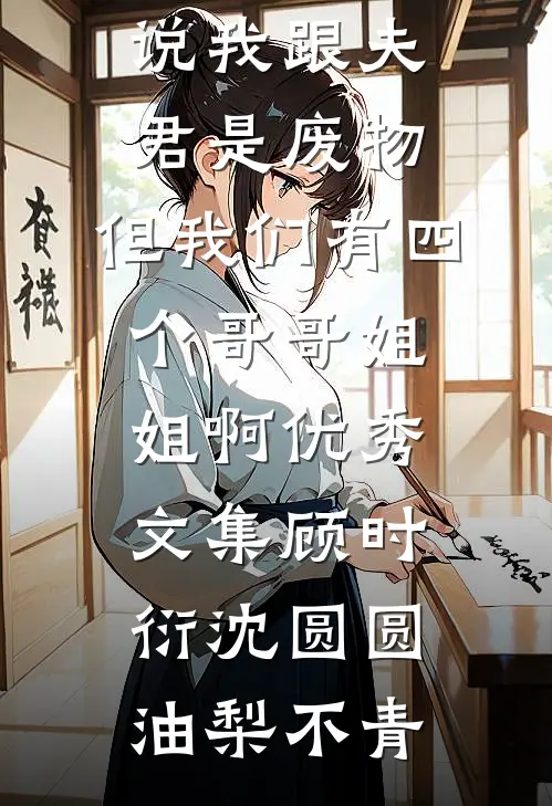 误了旧时情