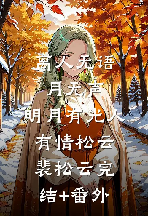滚烫年代，不卷编制改卷粉前文+