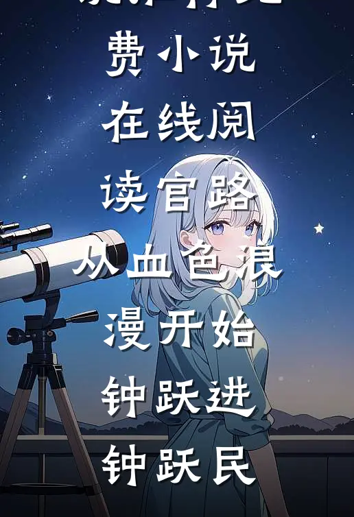 病弱嫂嫂竟是天下第一杀手最新