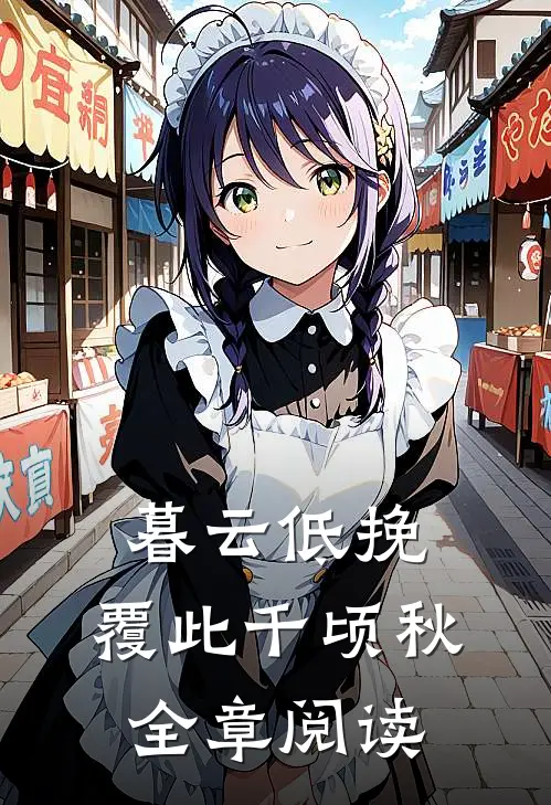 重生后青鸾成了我的凤凰道侣全文+后续