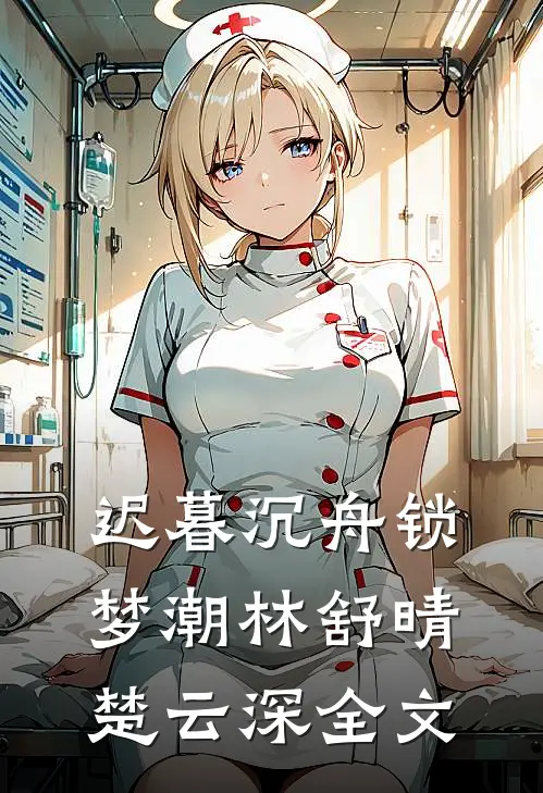 西风吹散东南枝无删减+无广告