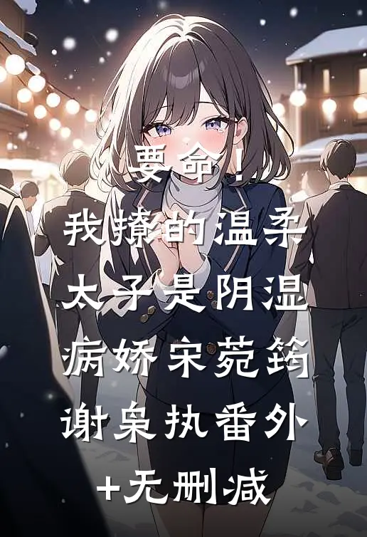 儿子满月宴上，我才发现妻儿都是别人的未删节