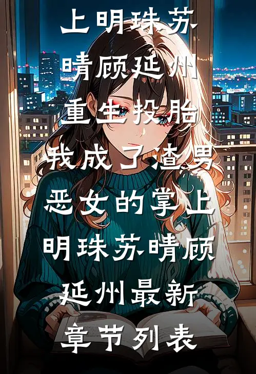 小辣椒闹腾，高冷首长宠宠宠