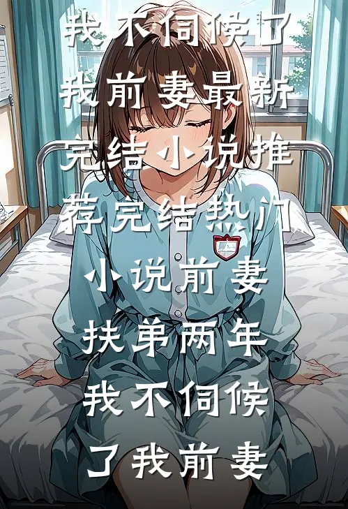 半壶清酒卧流云小说免费阅读全文