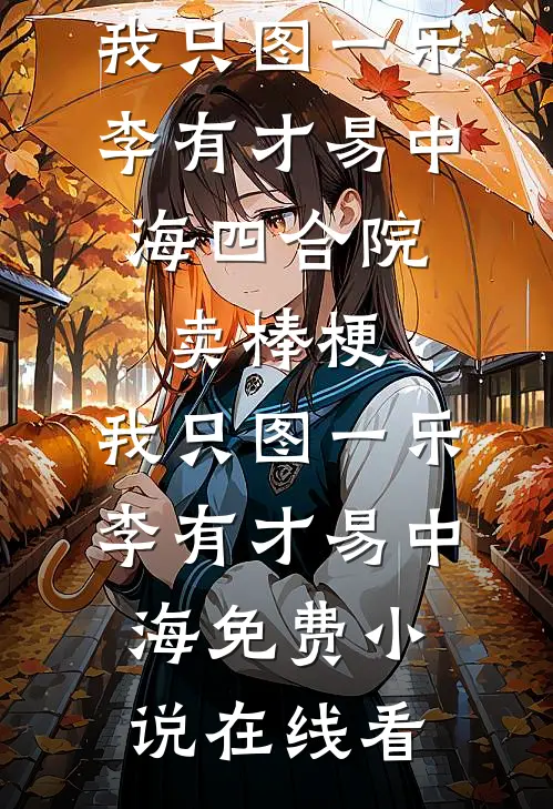 真绿茶上位，太子心甘情愿被骗