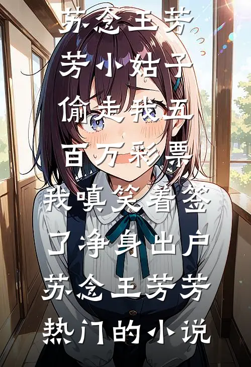 孩子究竟是怎么怀上的崔哲林沫沫番外