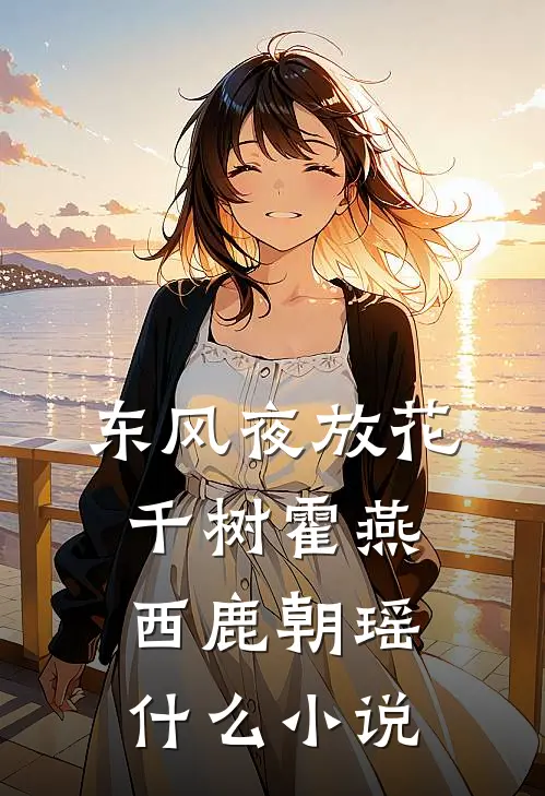 [热门]结婚五年，画家老公还是记不住我的脸沈墨深墨深
