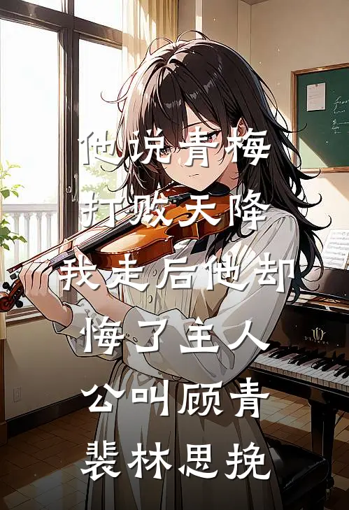 沉舟不见故人归顾沉陆鹤舟无删减全文