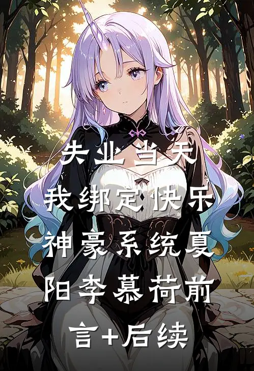 谁将星河碾作尘番外
