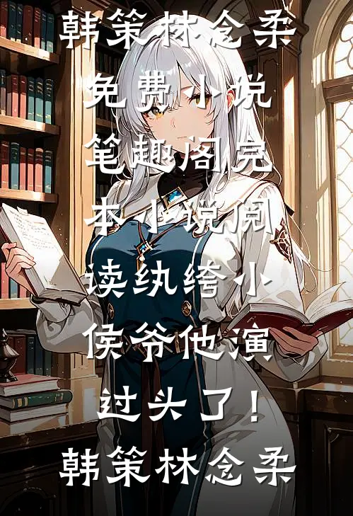 风情了无痕无删减