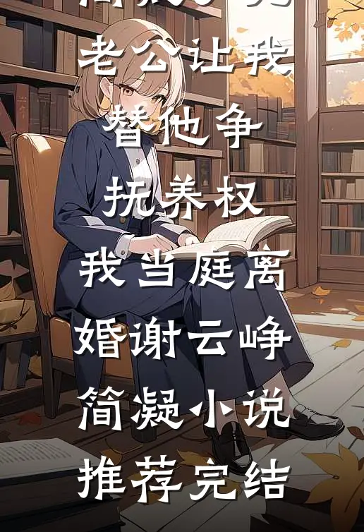 错付半生：重生后我全员打脸小说全文免费阅读