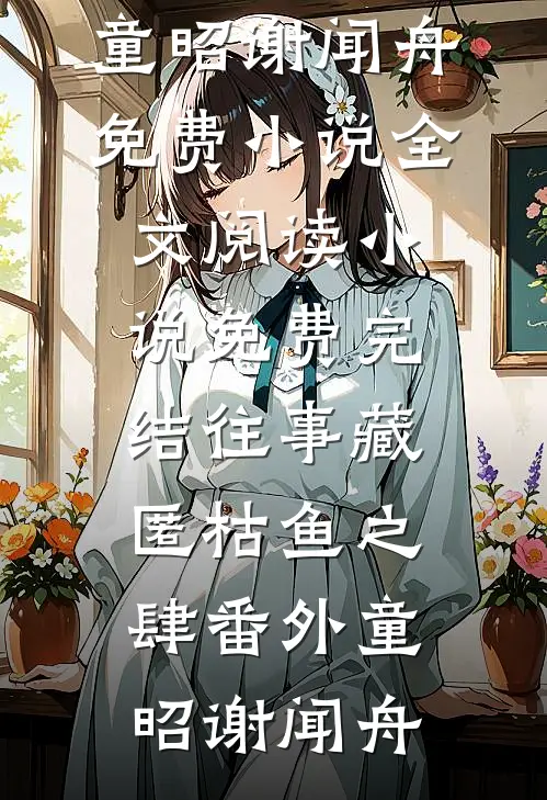小说我能看见成功率