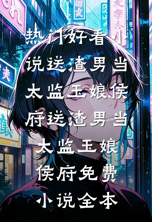 一枕星河皆是梦无删减