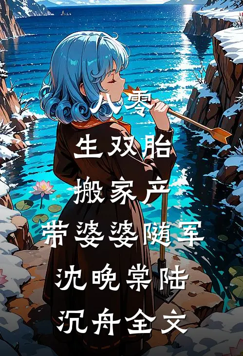 碎玉难圆前尘梦最新章节