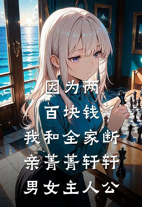 穿越之庶女谋良缘必读文