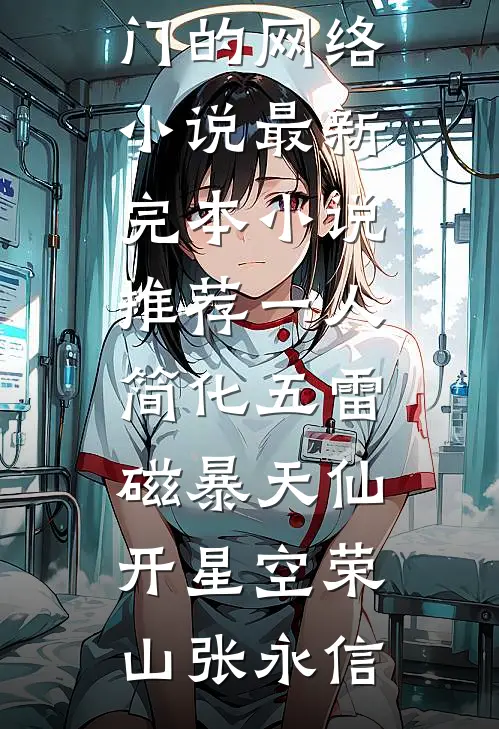 误惹疯批，失明小可怜被亲哭了最新