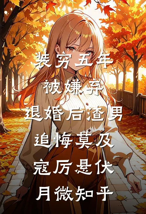 恶女和她的直球玛丽苏