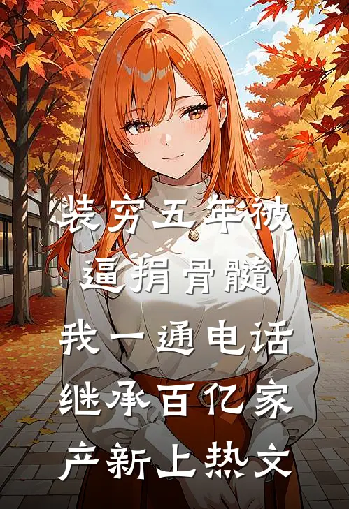 弹幕说我被下毒换子，我赐未婚夫凌迟处死
