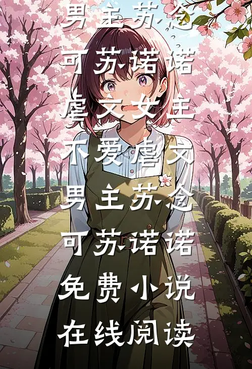 切出的阑尾变成了我女儿？你猜我信不信