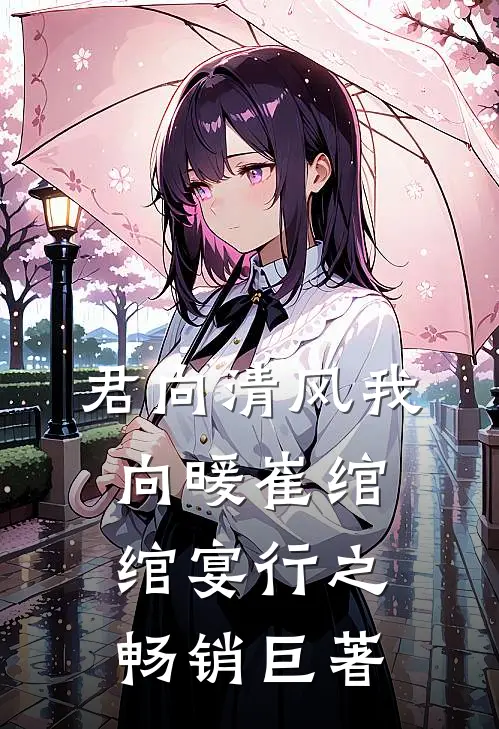 请嫂子参观别墅后，我倒欠888万全文+番外