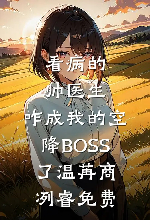 恨明月高悬抖音