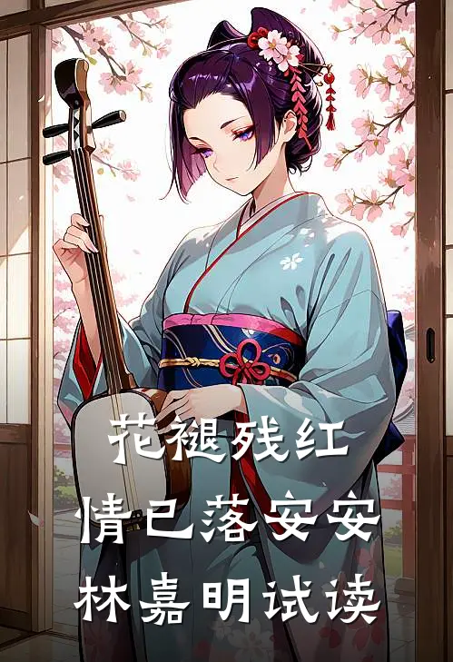 惩情戒爱