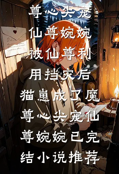 长风漫雪，吹不散旧梦爆款宝藏