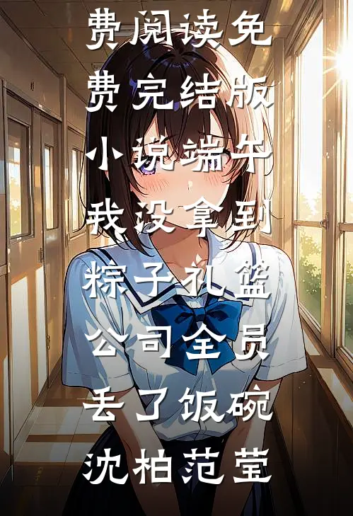 如鲸搁浅终未一瞥小说结局
