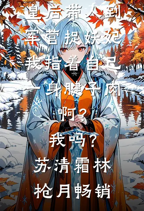 看到弹幕后，我带妈妈横刀夺爱畅读