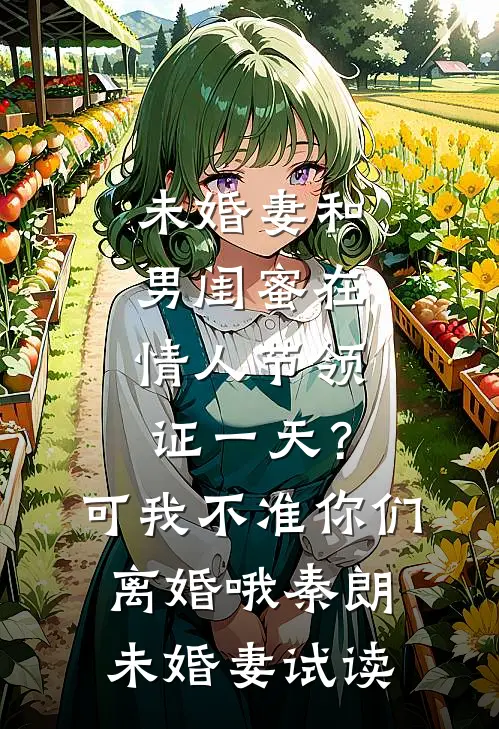 被害死重生后，我让嫡姐当贱妾质量好文
