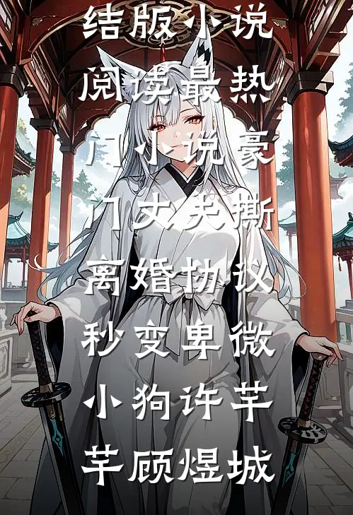 我妈产后抑郁了十八年全文免费