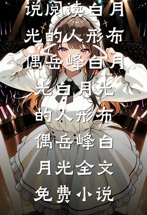 爸妈破产后我选择断亲，他们悔疯了无删版