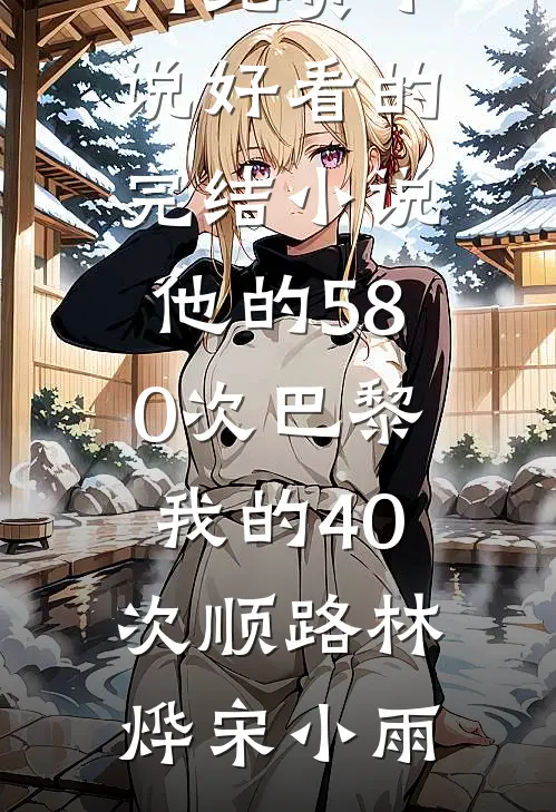 重生74，从打猎开始养娇妻