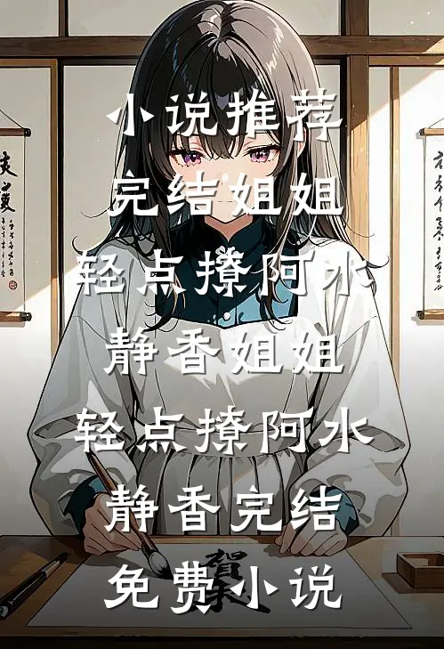 让你拍综艺，你搞实战军训？冯毅雷煞:番外+无删减版