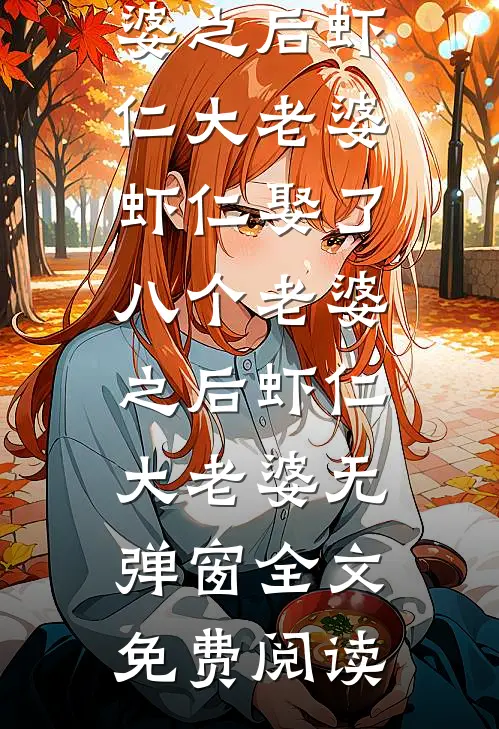 学生高考落榜，却怪我勾引他