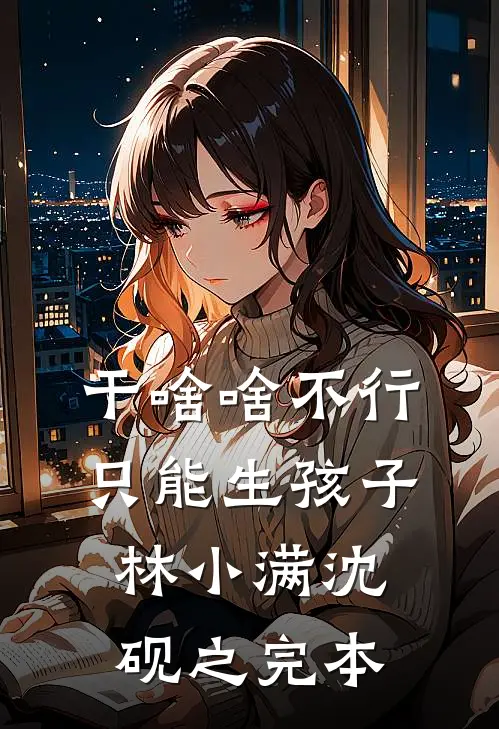 落日与晚风完整