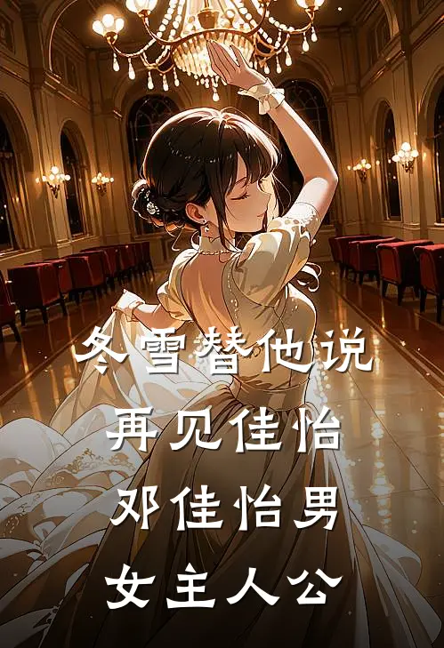 都市合欢宗：医生你看我还有救吗薛凯蒂狄昆无删减全文