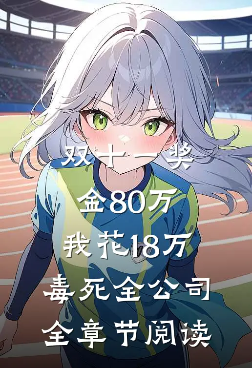 何以残影断归鸿完整文集阅读