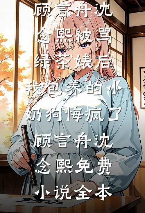 灰烬成星全集
