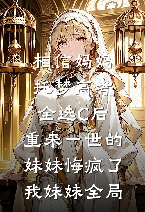 儿子尿裤子后，我被全网黑异常火爆